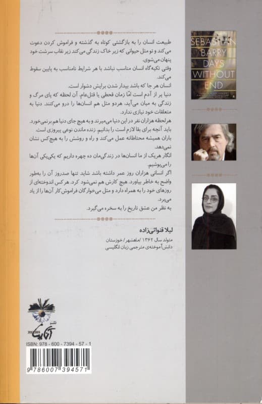 روزهای بی‌پایان