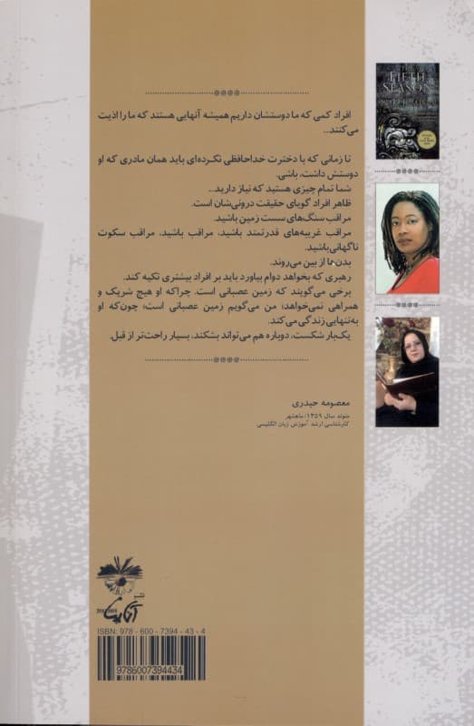 فصل پنجم (هر عصری 1 روز به پایان خواهد رسید) کتاب اول (زمین متلاشی می‌شود)