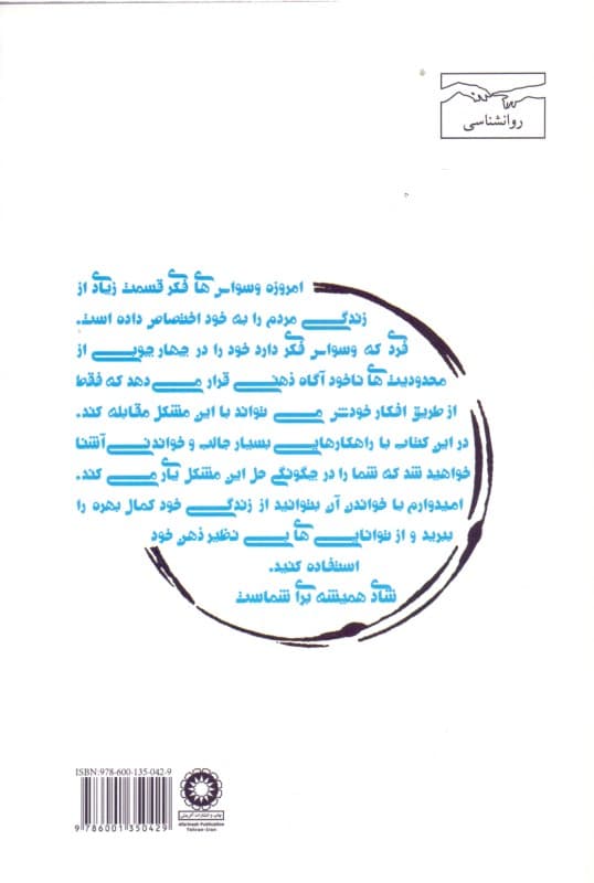 غلبه بر او سی دی (چگونه بر وسواس‌های فکری خود غلبه کنیم 10 گام برای بازگشتن به زندگی بهتر)