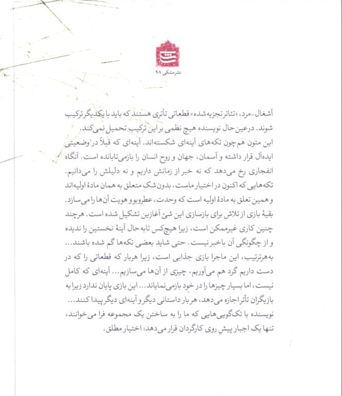 آشغال مرد (تئاتر تجزیه شده) نمایش‌نامه