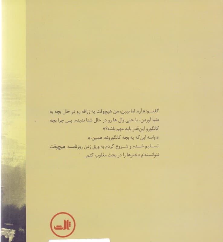 نفر هفتم (مجموعه داستان)