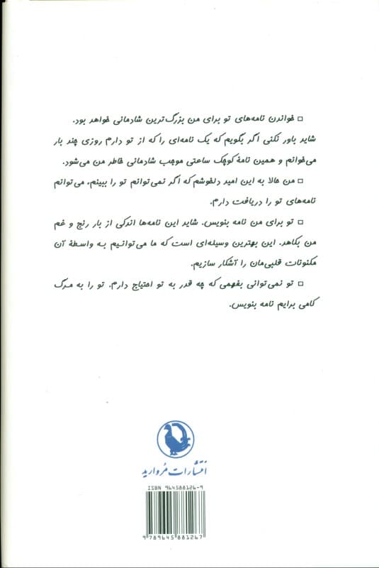 اولین تپش‌های عاشقانه قلبم (نامه‌های فروغ به پرویز شاپور)