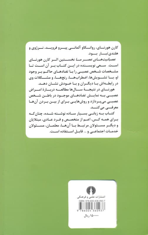 عصبانیتهای عصر ما