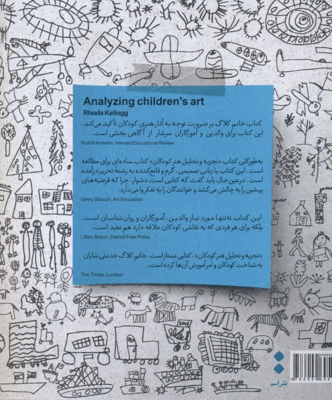 تجزیه و تحلیل هنر کودکان