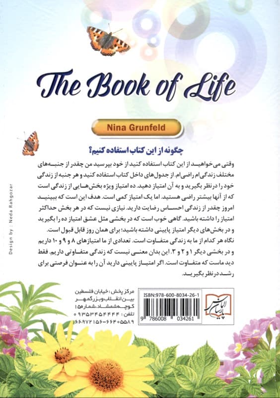 کتاب زندگی (خانواده پول خلاقیت عشق و احساسات شادی زبان بدن عقاید و باورها)