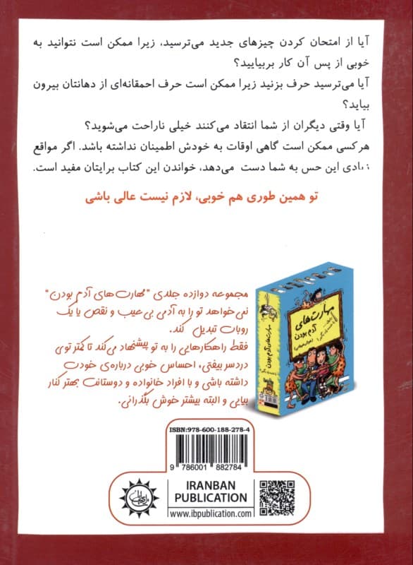 رفیق تو همین‌طوری هم خوبی لازم نیست عالی باشی (چه می‌توان کرد وقتی خوب کافی نیست راه حل واقعی برای غلبه بر کمال‌گرایی راهنمایی برای کودکان)