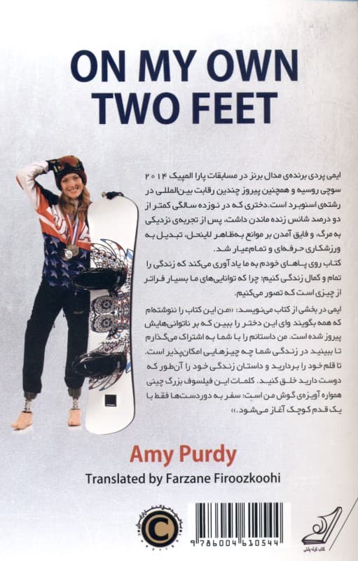 روی پاهای خودم
