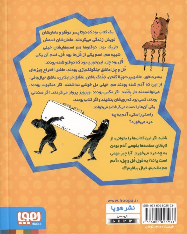 قل دوم (سوسک نجار زین‌الدین زیدان و دختر شاه آهنیون) داستان‌های دوقلوهای خل و چل 2