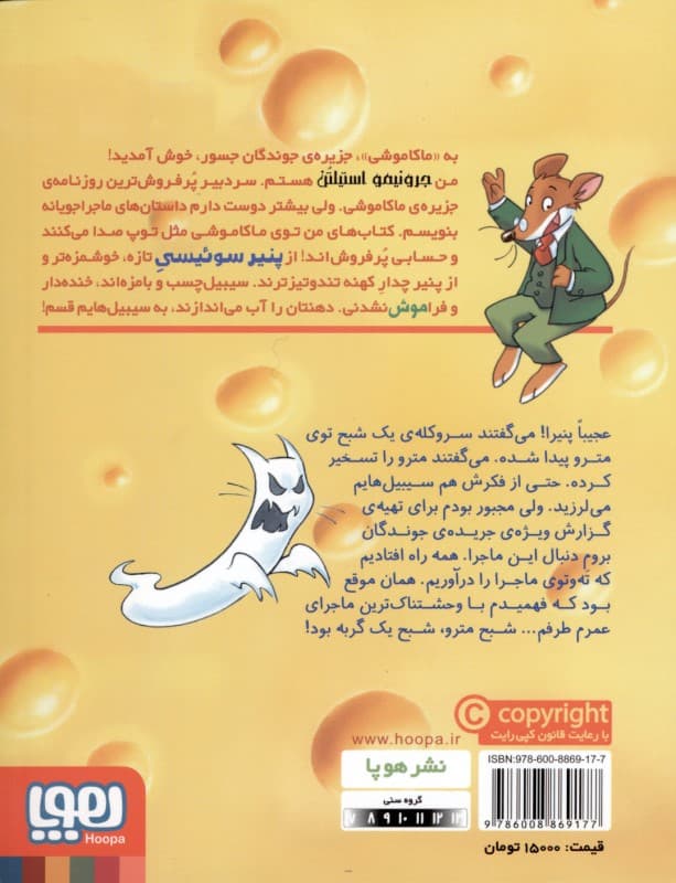 شبح مترو ( ماکاموشی جزیره جوندگان جسور 7)