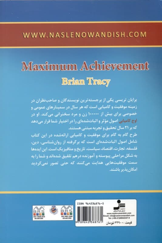 اوج کامیابی (تکنیک‌ها و مهارت‌هایی که نیروهای نهفته شما را آشکار می‌کنند)