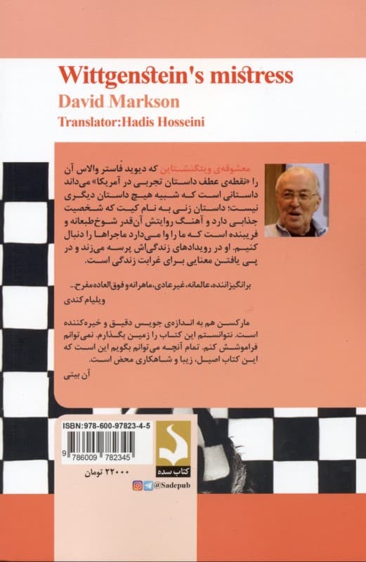 معشوقه ویتگنشتاین