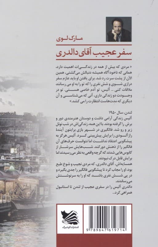 سفر عجیب آقای دالدری