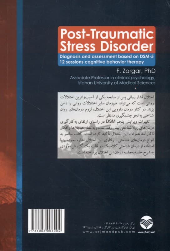 اختلال فشار روانی پس از سانحه پی تی اس دی تشخیص و ارزیابی بر اساس دی اس ام فایو (درمان شناختی رفتاری 12 جلسه‌ای)