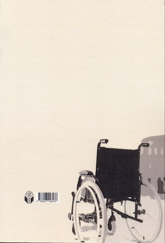 درآمدی بر مشاوره با افراد کم‌توان جسمی