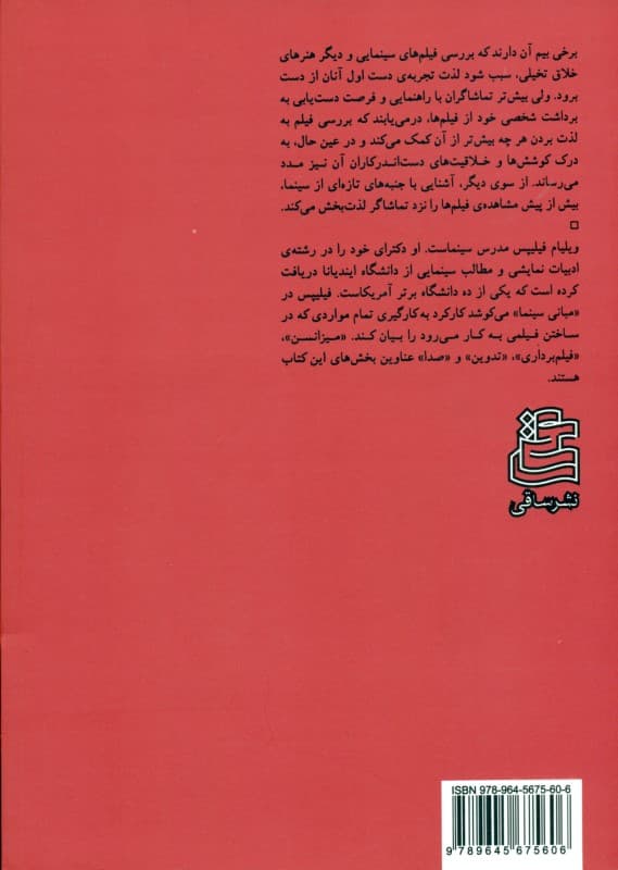 مبانی سینما 1