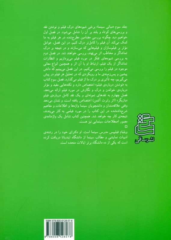 مبانی سینما 3