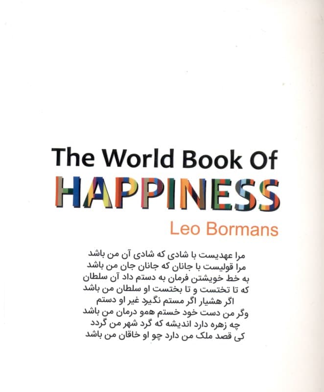 کتاب جهانی شادی