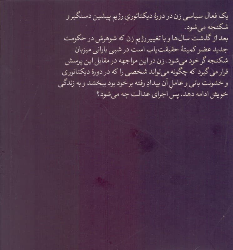 مرگ و دختر (نمایش‌نامه)