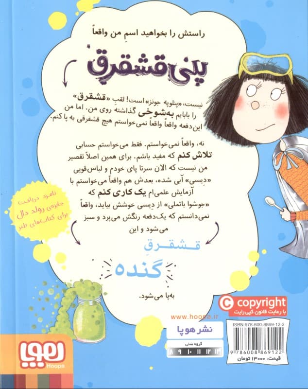 ته آتیش‌پاره‌های دنیا (پنی قشقرق 3)