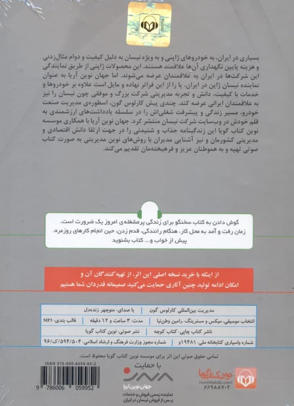 مدیریت بین‌المللی کارلوس گون