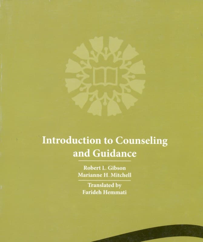 مبانی مشاوره و راهنمایی