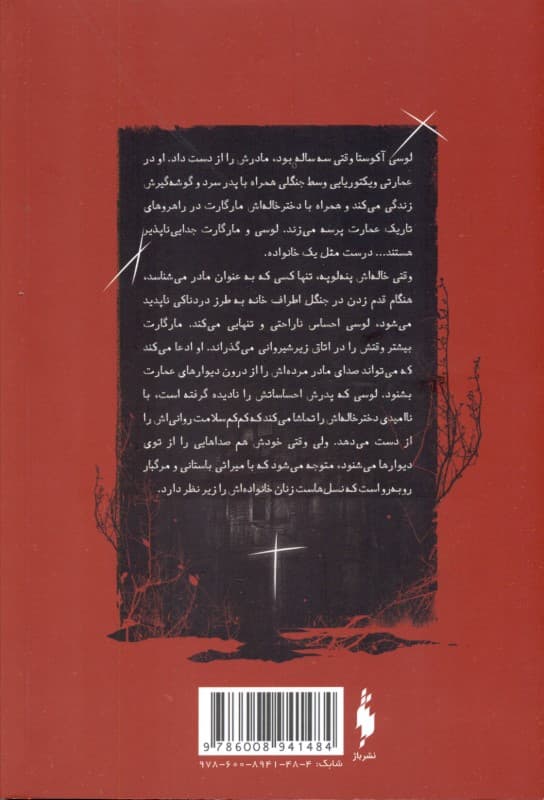 زنان توی دیوار