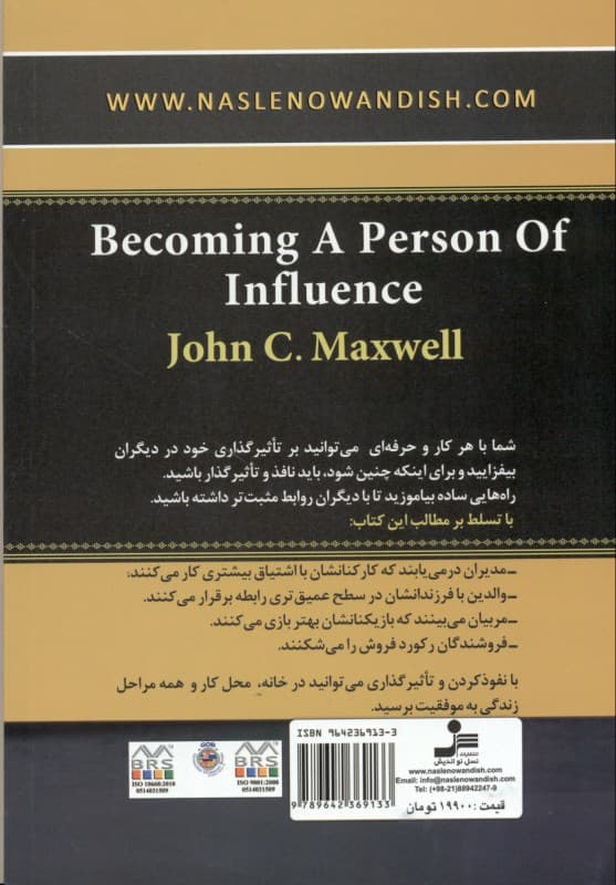 چگونه نفوذ کنیم (چگونه در زندگی دیگران تاثیر مثبت بگذاریم)