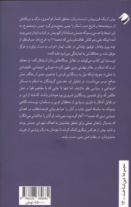 محمد(ص) و مومنان در صدر اسلام