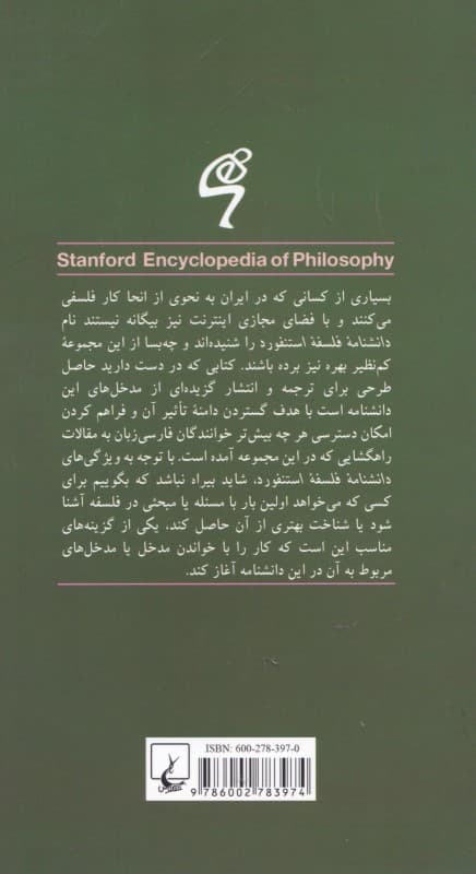 اورلیوس و اپیکتتوس (دانشنامه فلسفه استنفورد 94)