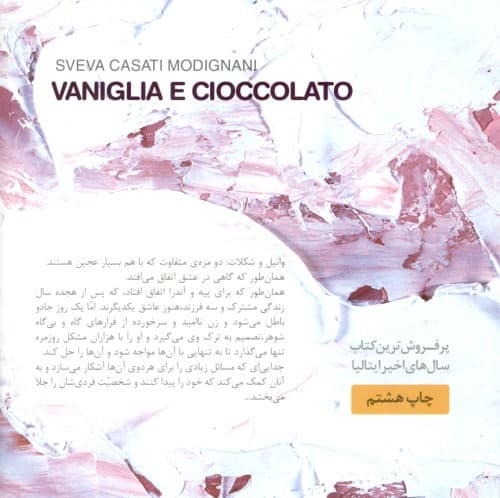 وانیل و شکلات