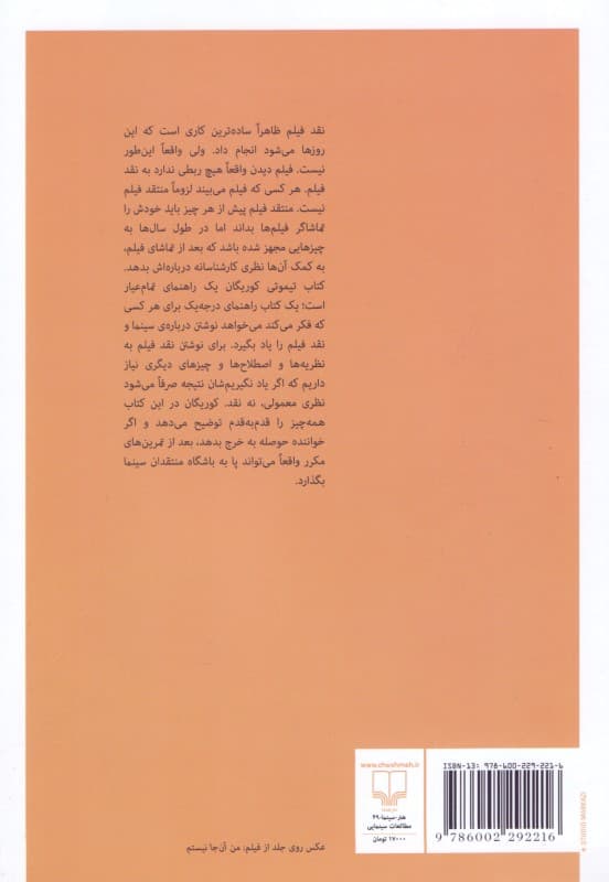 راهنمایی کوچک برای نوشتن درباره فیلم‌ها