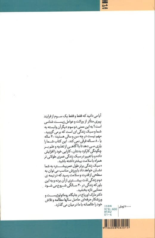 سبک زندگی برتر طول عمر بیشتر