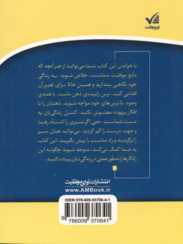 چراغ راه خوشبختی (انتخاب مسیر خوشبختی با شماست)