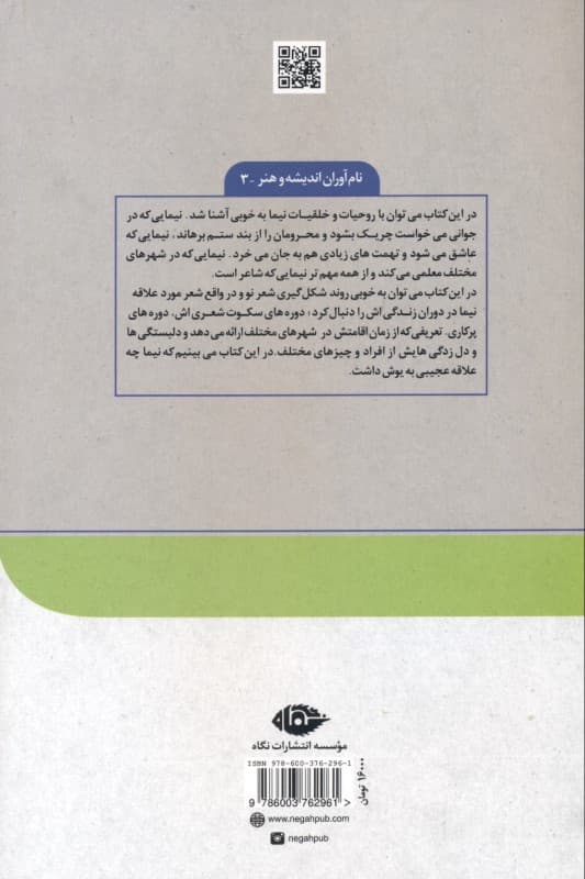 از جان گذشته به مقصود می‌رسد (زندگی شعر و اندیشه نیما یوشیج)
