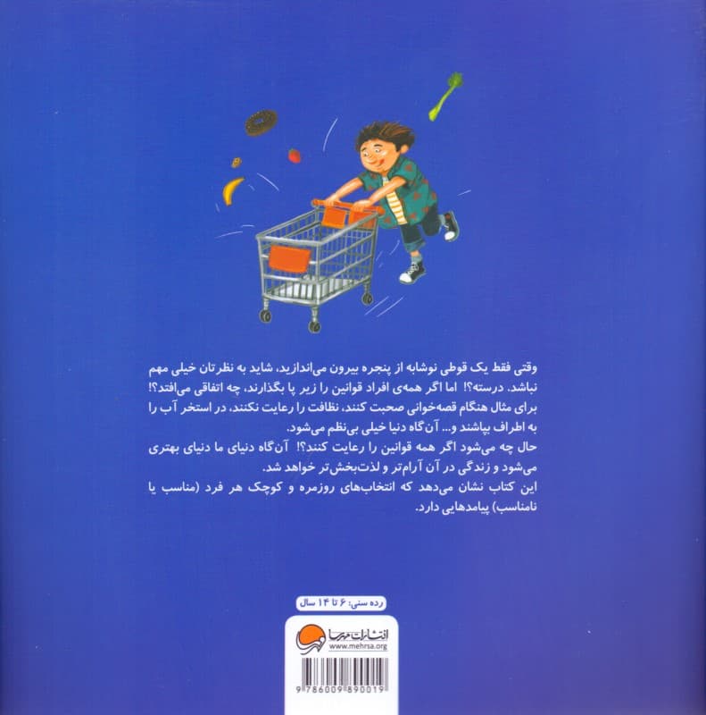 اگر همه این کار را بکنند (پرورش مهارت رفتار صحیح در جامعه)