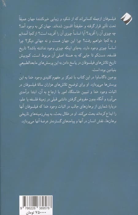 وجود خدا