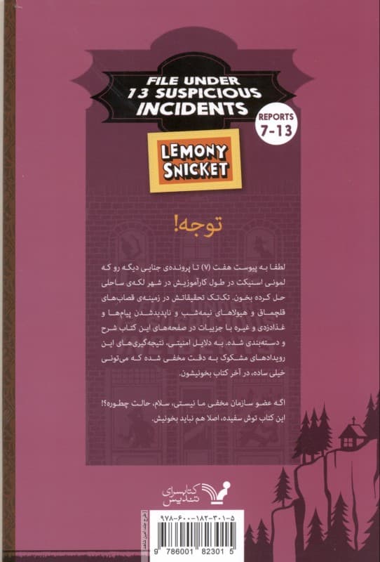 13 اتفاق مشکوک گزارش‌های 7 تا 13 (سوال‌های عوضی 3/5)