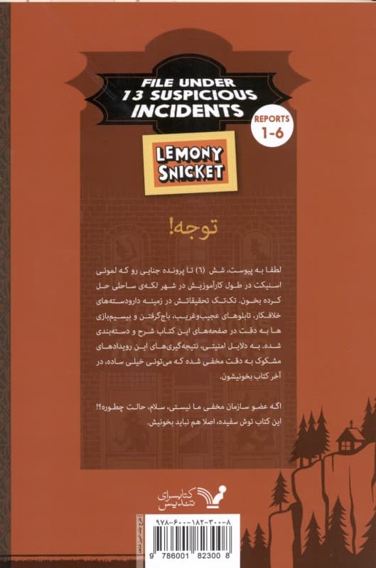 13 اتفاق مشکوک گزارش‌های 1 تا 6 (سوال‌های عوضی 2/5)