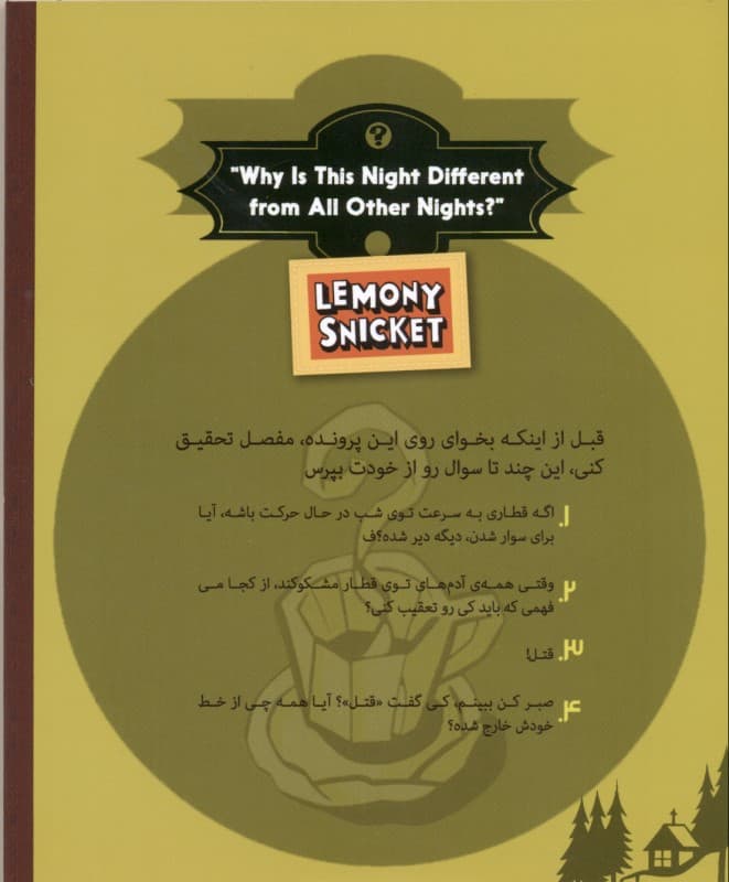 چرا امشب مثل هر شب نیست (سوالهای عوضی 4)