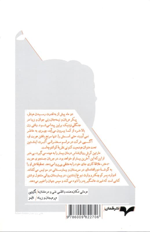 دختر اینشتین