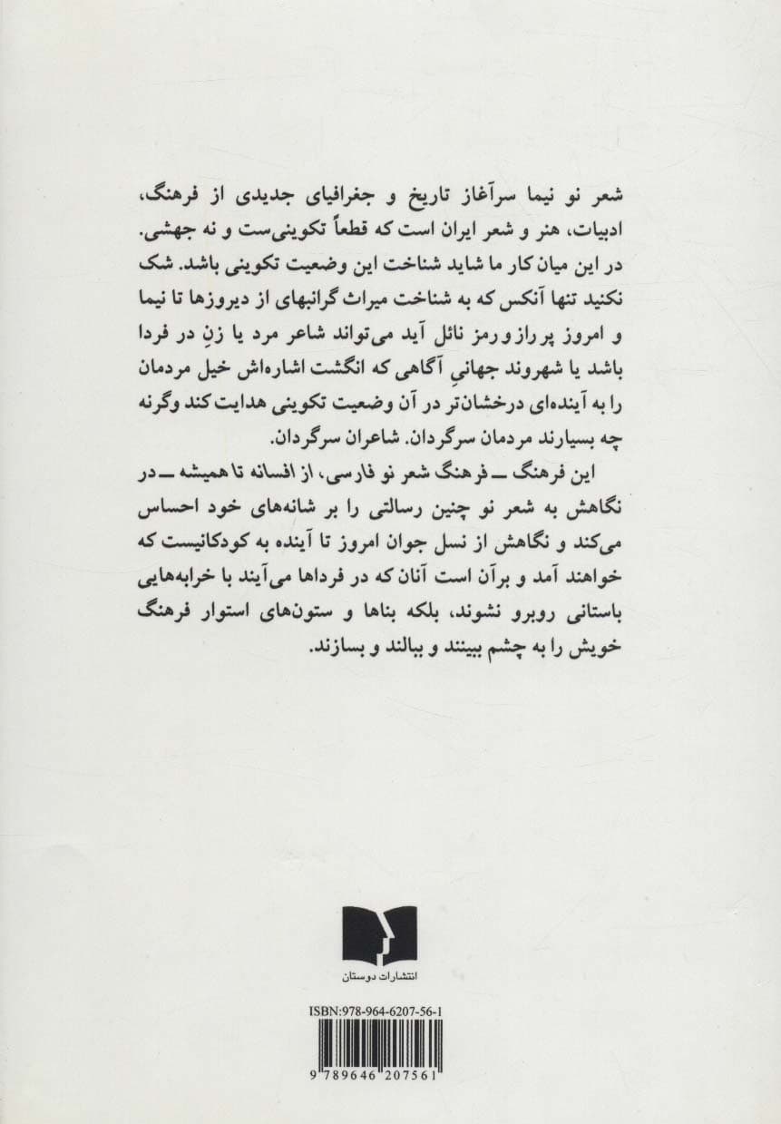 فرهنگ شعر نو فارسی از افسانه تا همیشه (نیما یوشیج 2 جلدی)