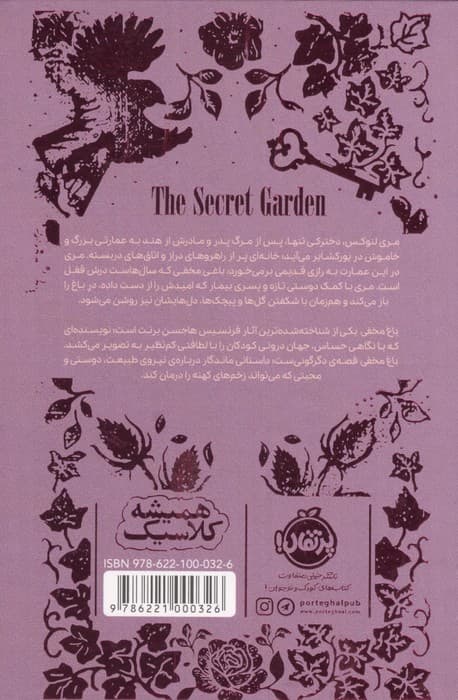 باغ مخفی (همیشه کلاسیک)