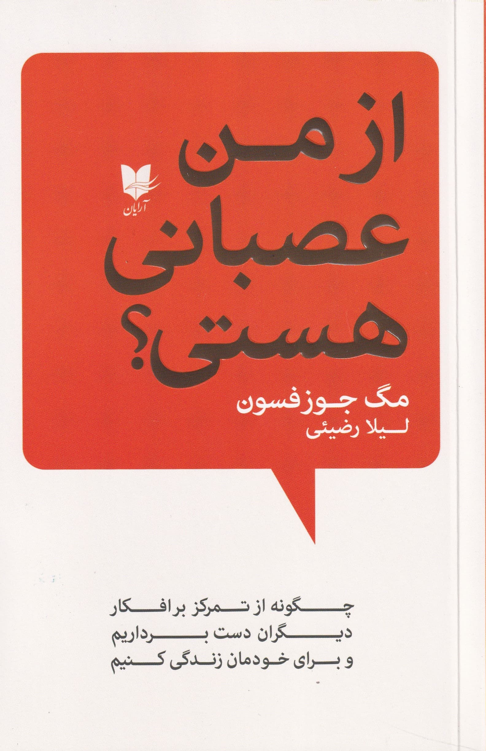 از من عصبانی هستی