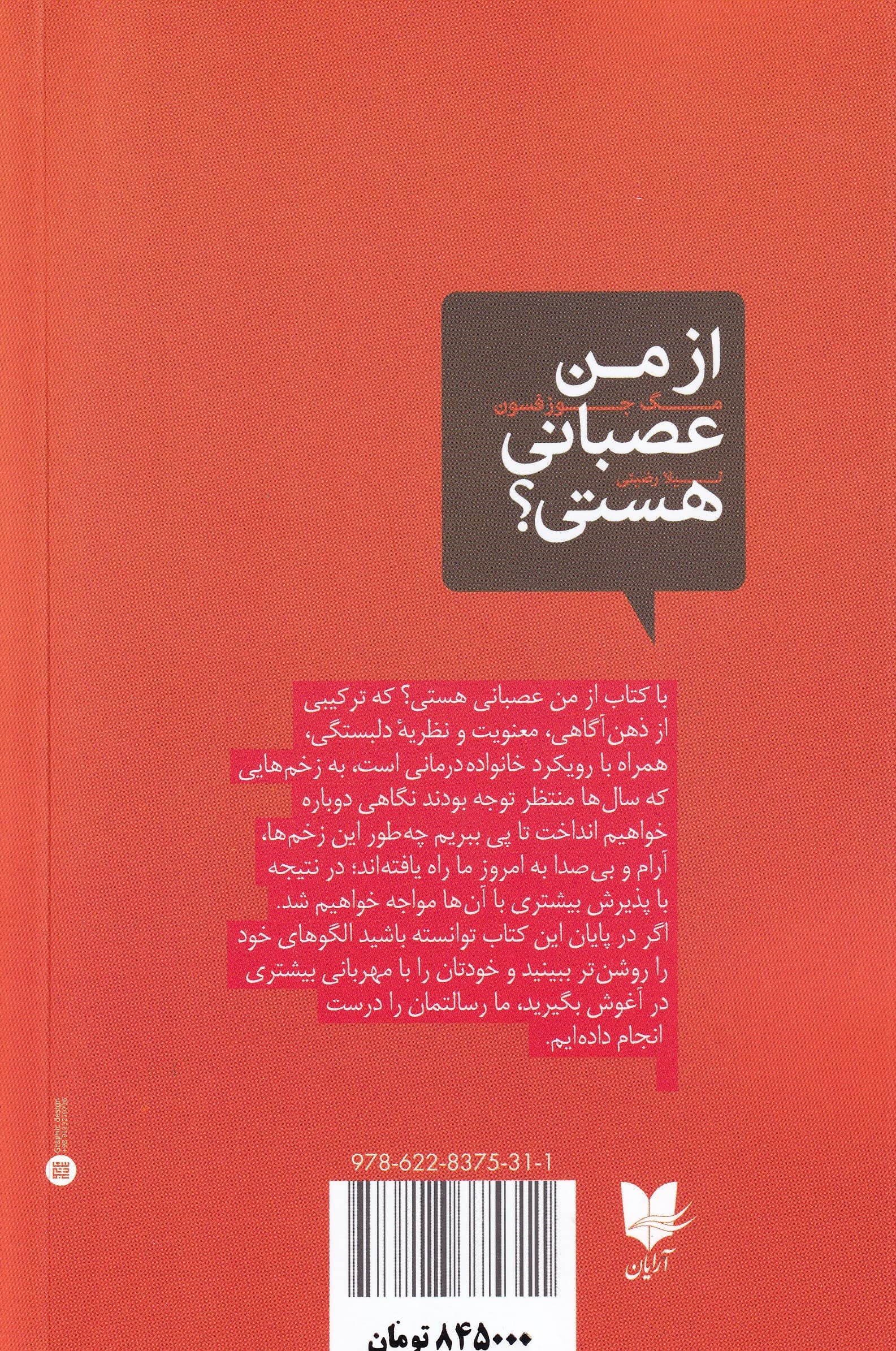 از من عصبانی هستی