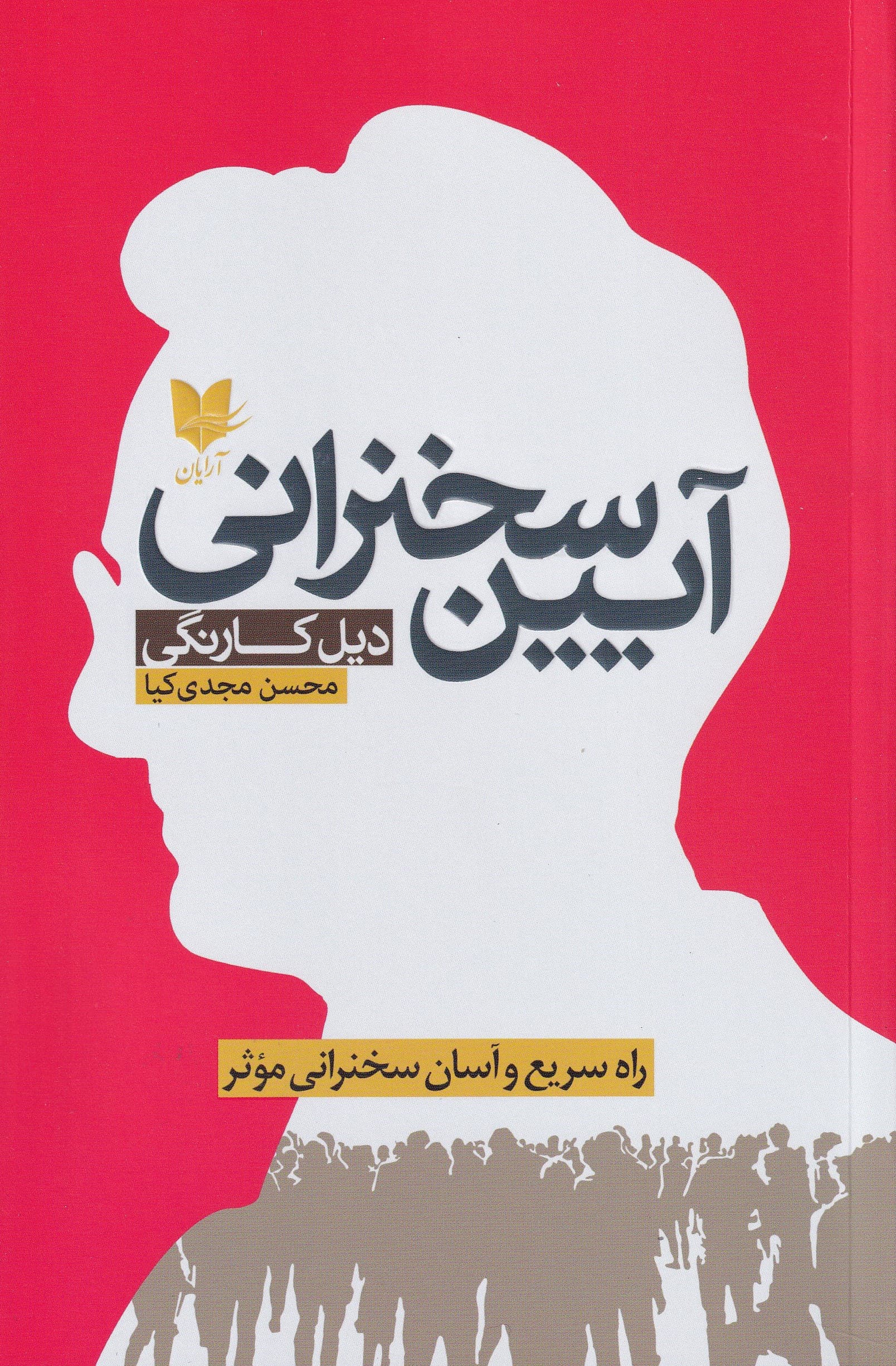 آیین سخنرانی