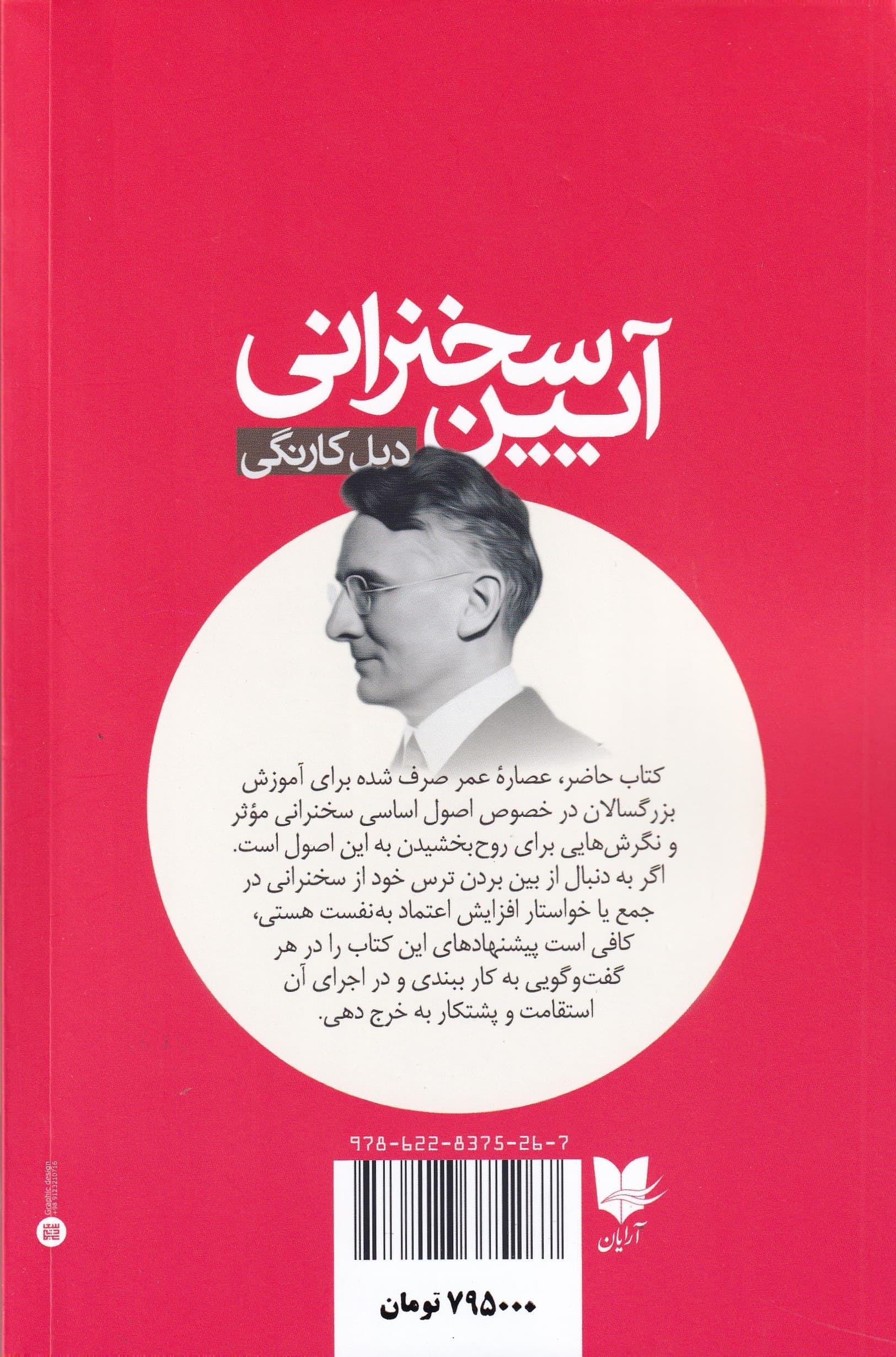 آیین سخنرانی