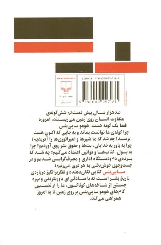 ساپی‌ینس (گشت‌و‌گذاری در تاریخ بشر)