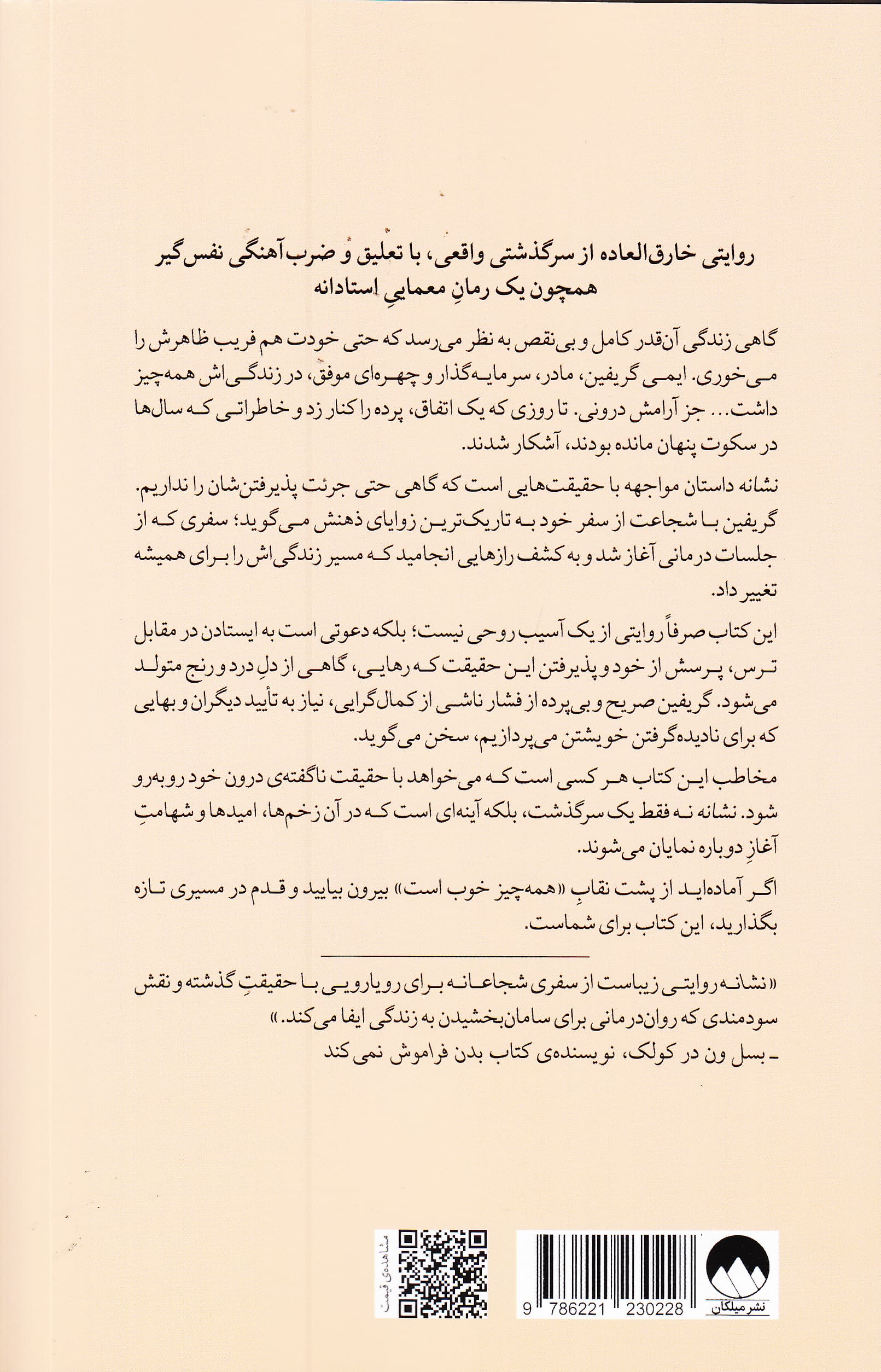 نشانه (روایتی زنانه از تروما شجاعت و التیام)
