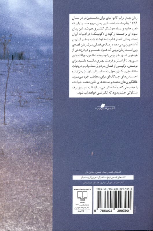 بهار برایم کاموا بیاور