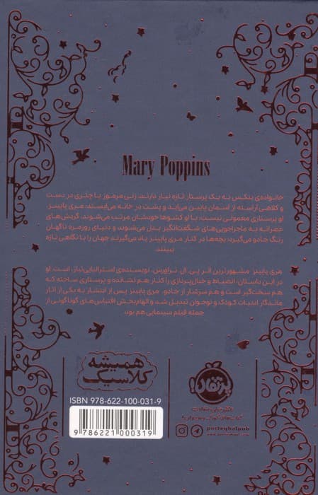 مری پاپینز (همیشه کلاسیک)